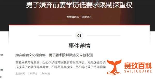 男子嫌弃前妻学历低要求限制探望权背后不爱你什么都是嫌弃的理由
