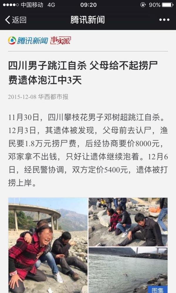 挟尸要价的法律性质