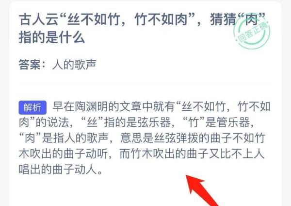 “丝不如竹,竹不如肉”,“肉”指的是什么?