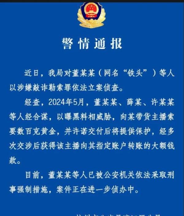 好抽象！网红铁头“惩恶扬善”把自己惩进去了，涉嫌敲诈勒索最高可判10年以上…