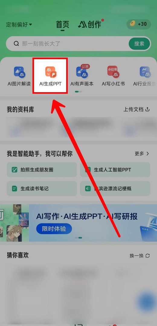 百度文库怎样输入主题一键生成PPT