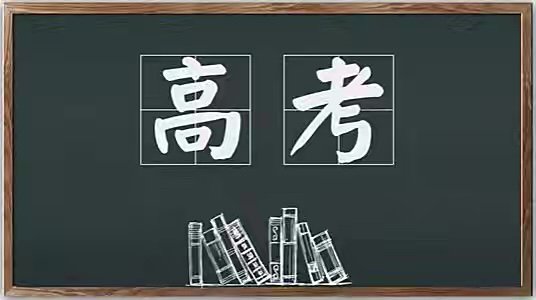 2020年高考状元都有谁