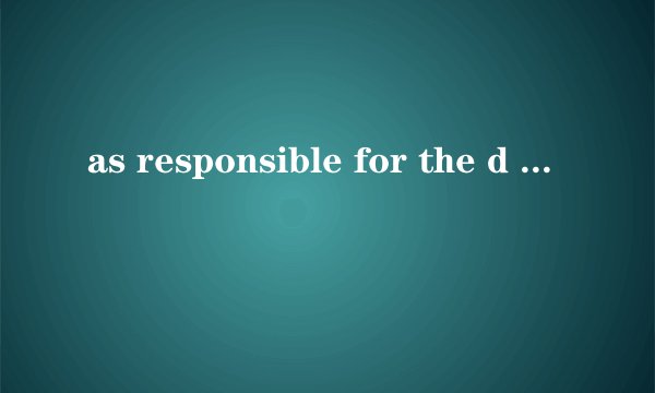 as responsible for the d o f E怎么翻都翻不通，不知道是句式没弄明白还