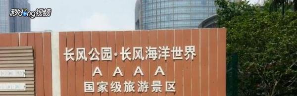 上海长风海洋世界游览攻略