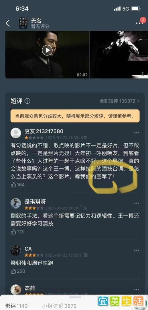 电影首演才十分钟，豆瓣已经短评五万+，这是《无名》豆瓣评分？