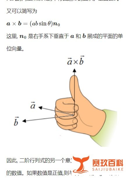 二阶行列式及其意义