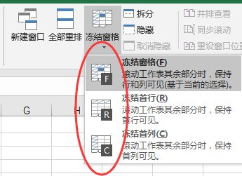 excel表格冻结窗口的快捷键有哪些?