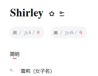 shirley什么意思啊？