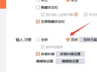 如何设置搜狗输入法使用双拼输入法