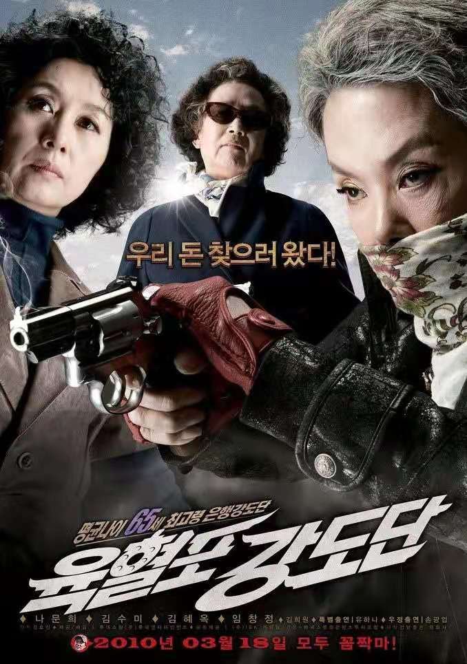 《奶奶强盗圈》中的奶奶们本为花甲老人,为何成了银行劫犯?