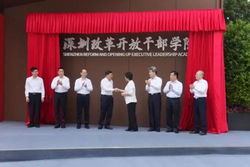 深圳改革开放干部学院是事业单位吗