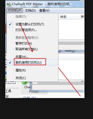 打印机“脱机使用打印机”勾选去不掉!