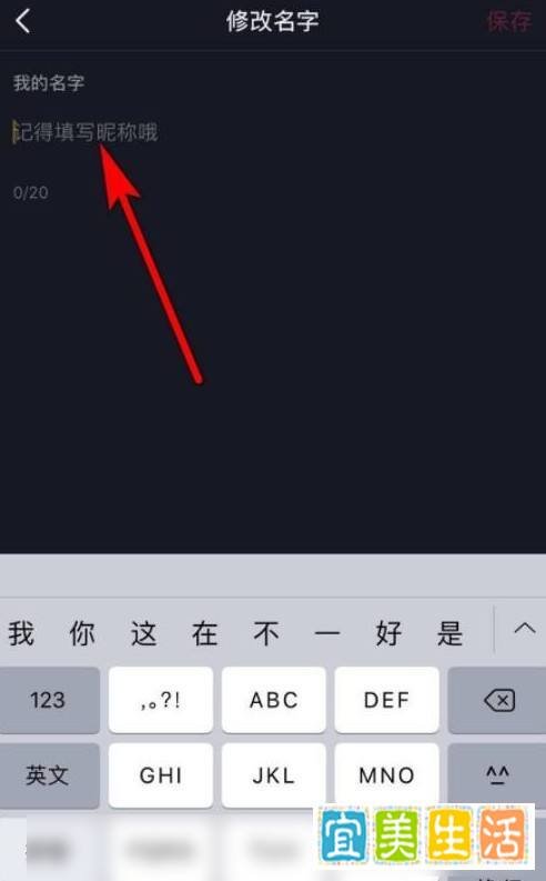 抖音修改名字应该怎么设置