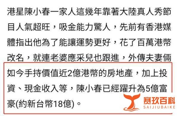 港媒曝陈小春应采儿花百万改名催运 身家超五亿