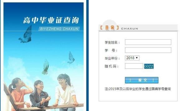 高中毕业证查询入口 怎么查高中毕业证