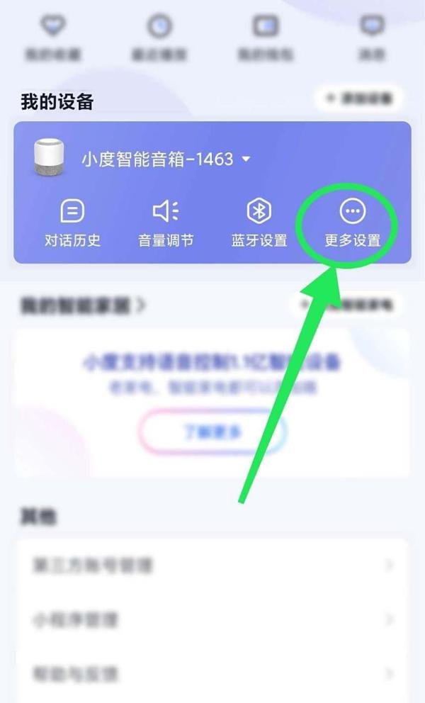小度音箱如何开启/关闭辅助唤醒词?