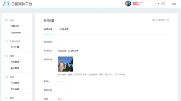 怎么注册企鹅媒体平台?