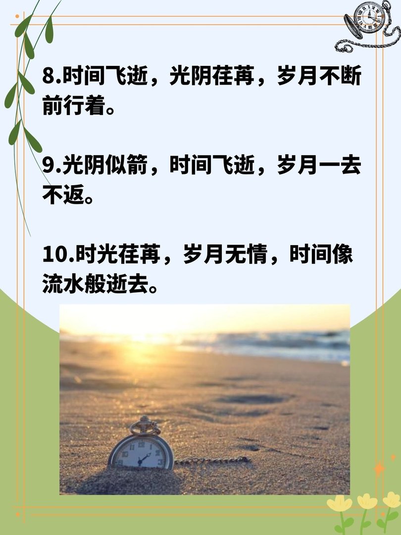 形容时间飞逝的优美句子