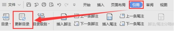 word文档中手动更新目录怎么操作呢?