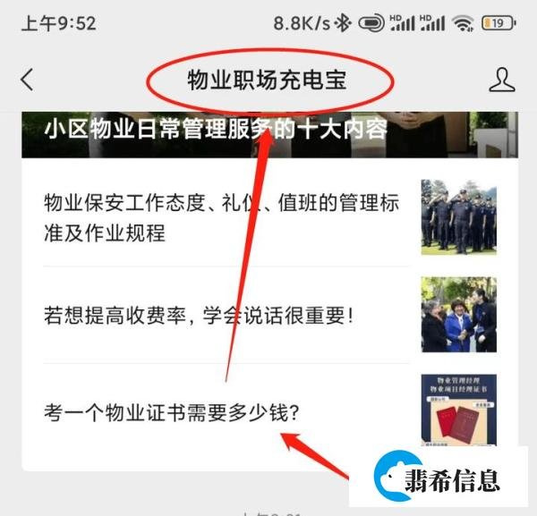 物业经理证怎么考取