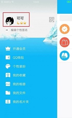 如何让手机QQ分身?