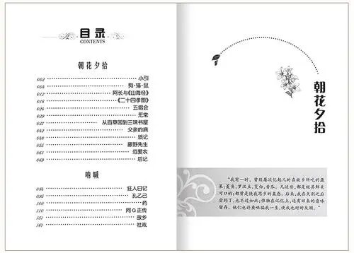 《朝花夕拾》目录顺序是什么?