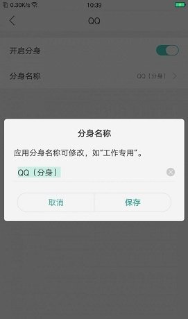 如何让手机QQ分身?