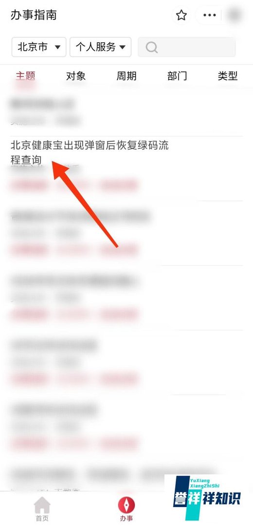 北京健康宝出现弹窗怎么恢复绿码