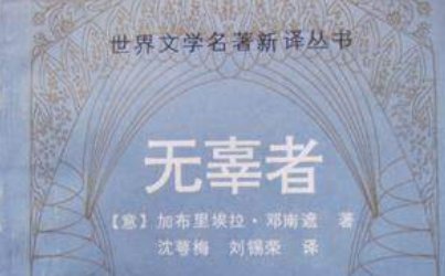 无辜的意思