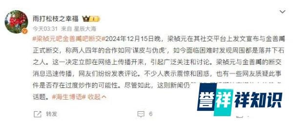 从和睦到决裂:梁祯元吧、金善禹吧断交事件