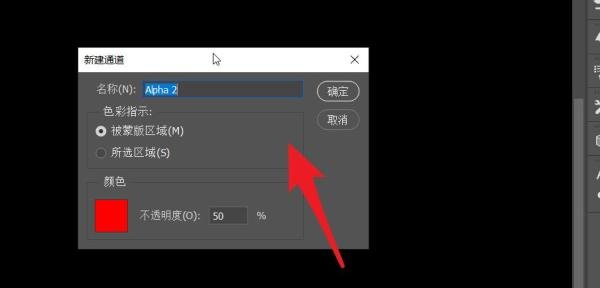 如何使用三种不同途径添加Alpha通道?