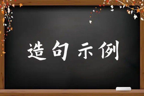遣是什么意思啊