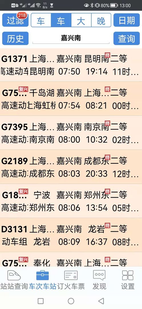 嘉兴火车站是不是嘉兴南站？