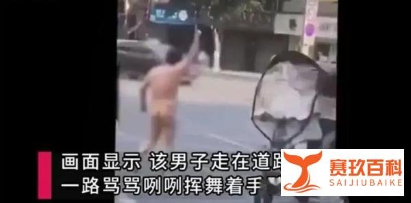 成都一男子街头撞击多车后下车裸奔，边走边脱一丝不挂！男子的裸奔行为违法