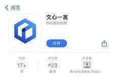 文心一言官网入口在哪-文心一言官方网站进入方法