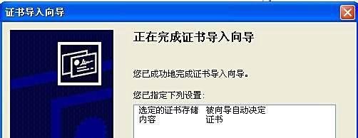 12306如何安装根证书、火车订票网站安装根证书