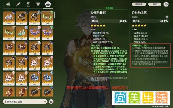 原神艾尔海森圣遗物选择推荐,与他的队伍搭配有关