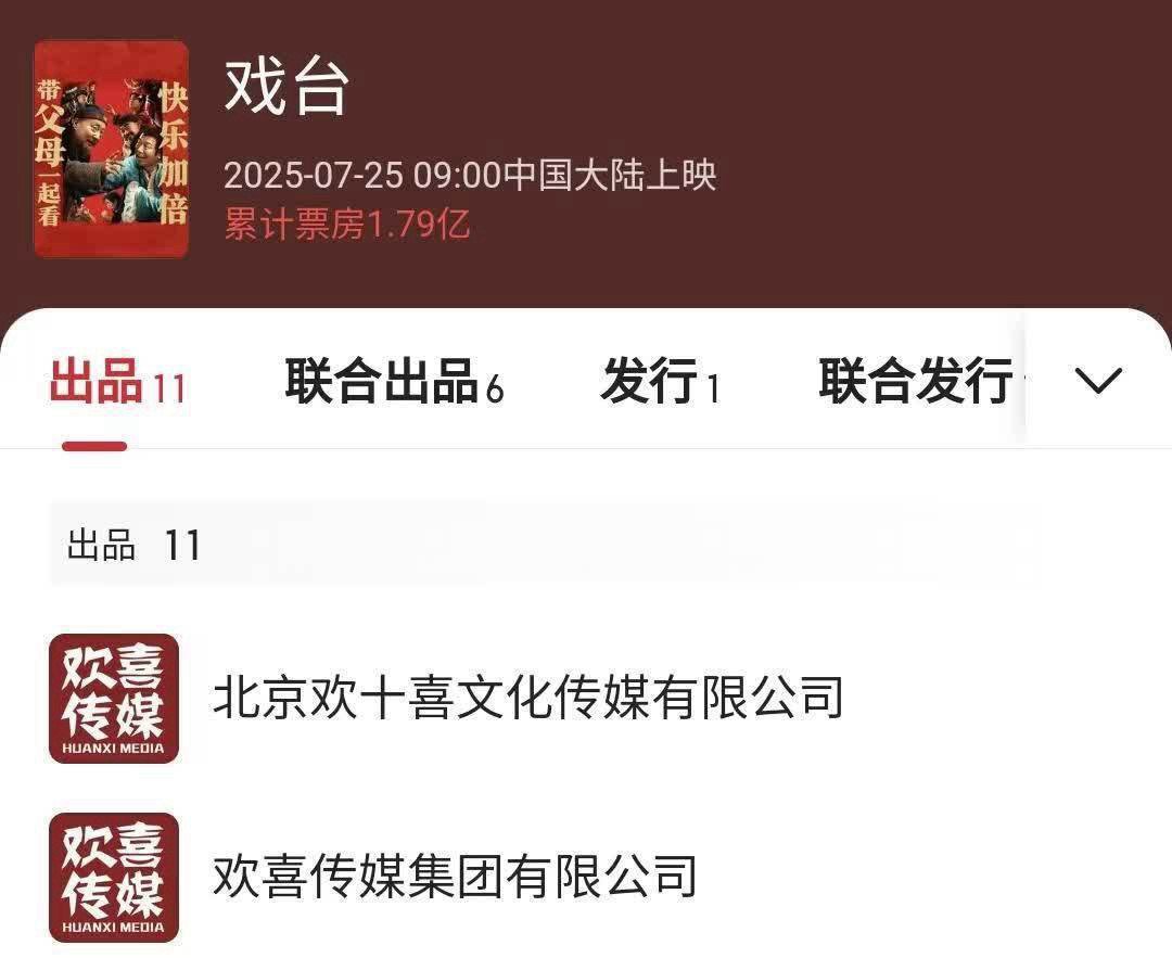 戏台票房赚了还是亏了