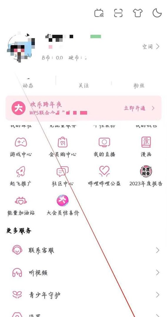 哔哩哔哩app在哪里查看我的收藏