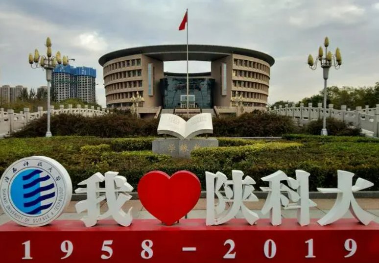 陕西科技大学分数线2023