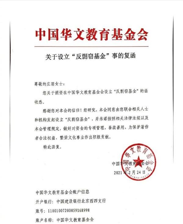 作家庄羽正式成立反剽窃基金
