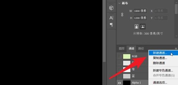 如何使用三种不同途径添加Alpha通道?