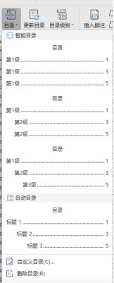 word文档中手动更新目录怎么操作呢?