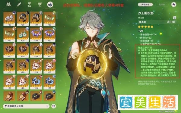 原神艾尔海森圣遗物选择推荐，与他的队伍搭配有关