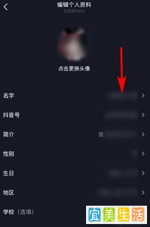 抖音修改名字应该怎么设置