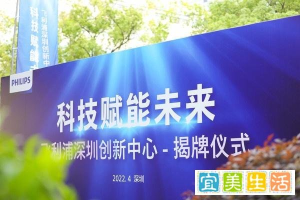 飞利浦在深圳、苏州、上海新建三大创新中心