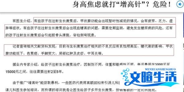 新华社报道|身高焦虑就打“增高针”?危险!