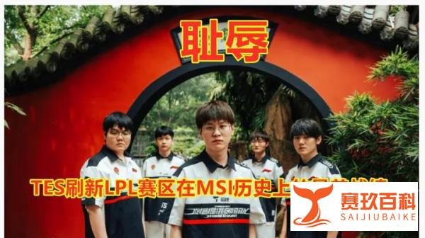 滔搏的吾要死之夜？TES被G2零封之战，到底打出了多少耻辱记录？