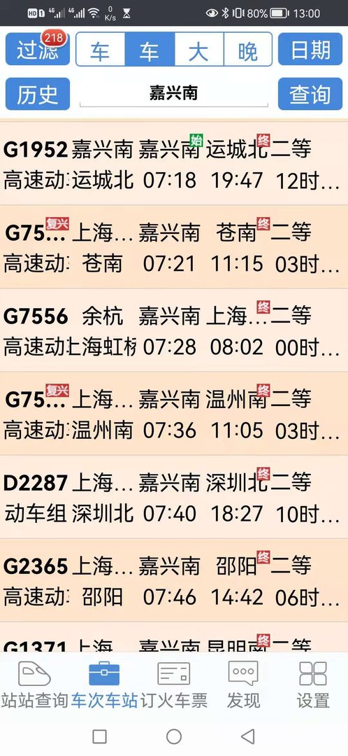 嘉兴火车站是不是嘉兴南站？