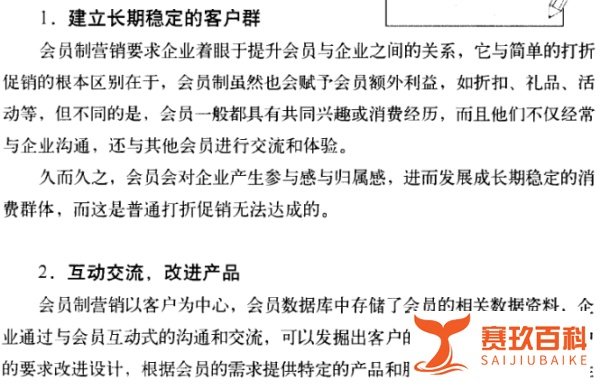 打开会员制之门—什么是会员制